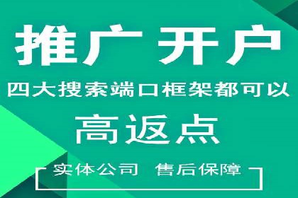 信息流推广开户全流程：案例详解